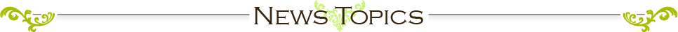 ニュース&トピックス