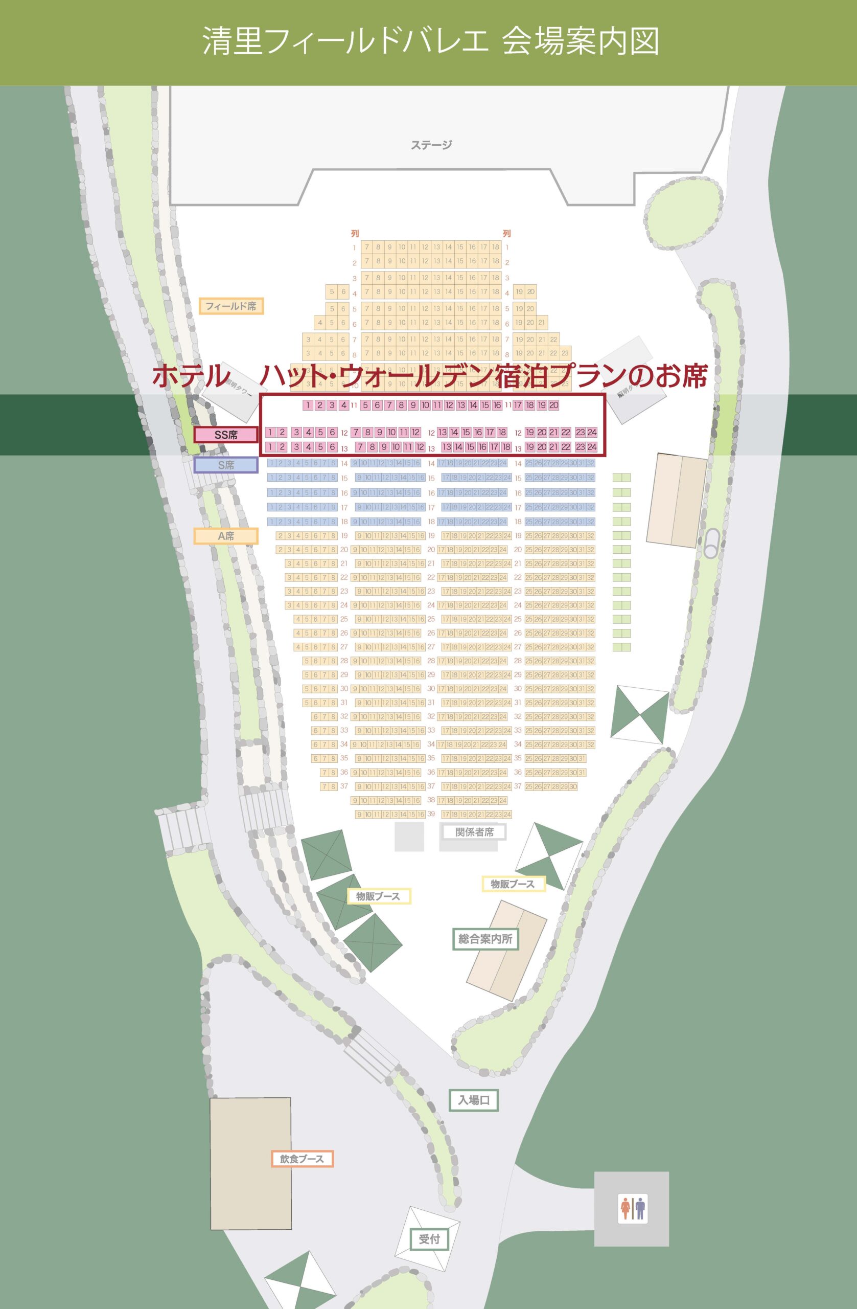 3月20日(水)11時～先行発売！〉第35回清里フィールドバレエSS席  