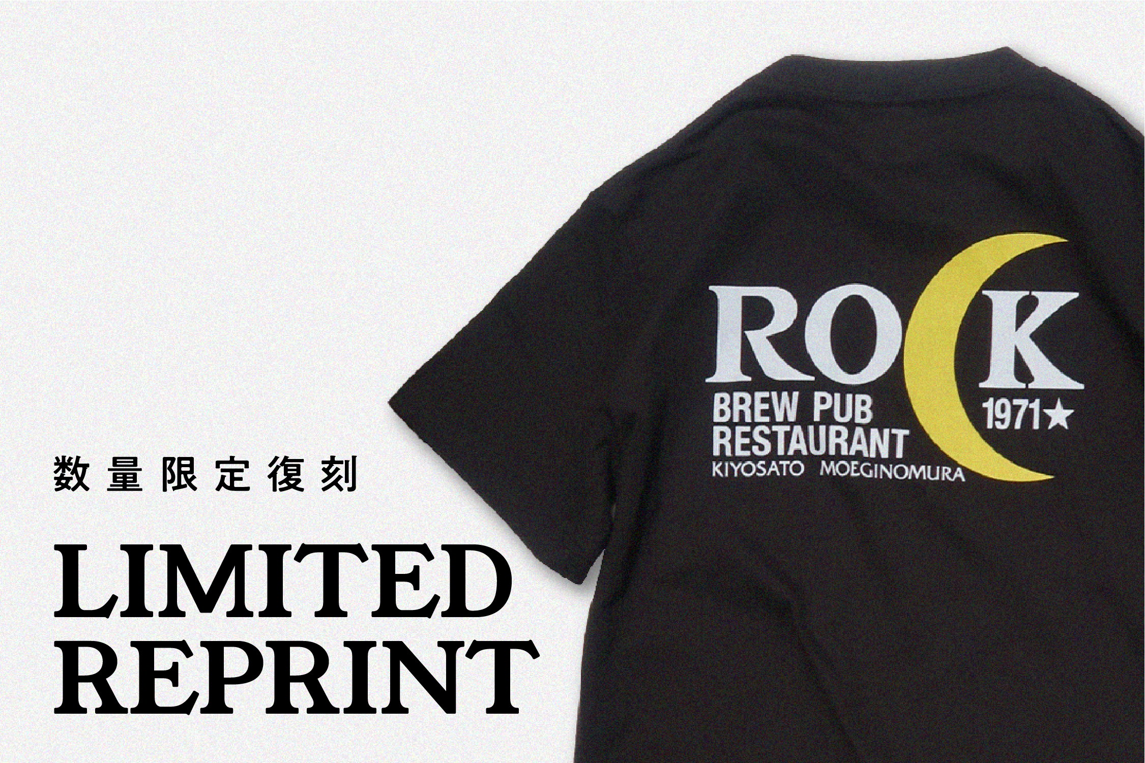 2代目ROCKロゴTシャツ」発売決定！ | 萌木の村