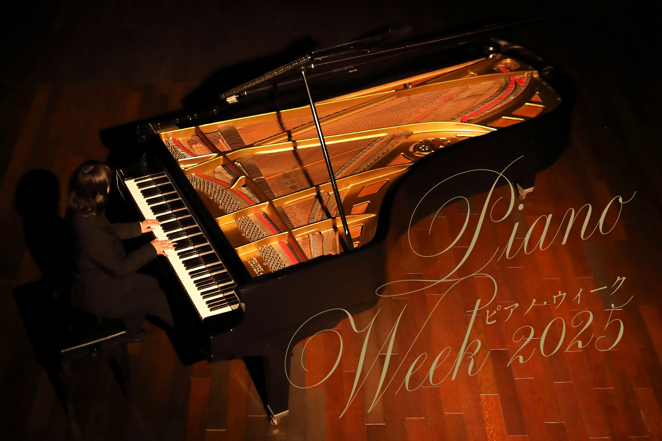 Piano Week 2025 | 萌木の村