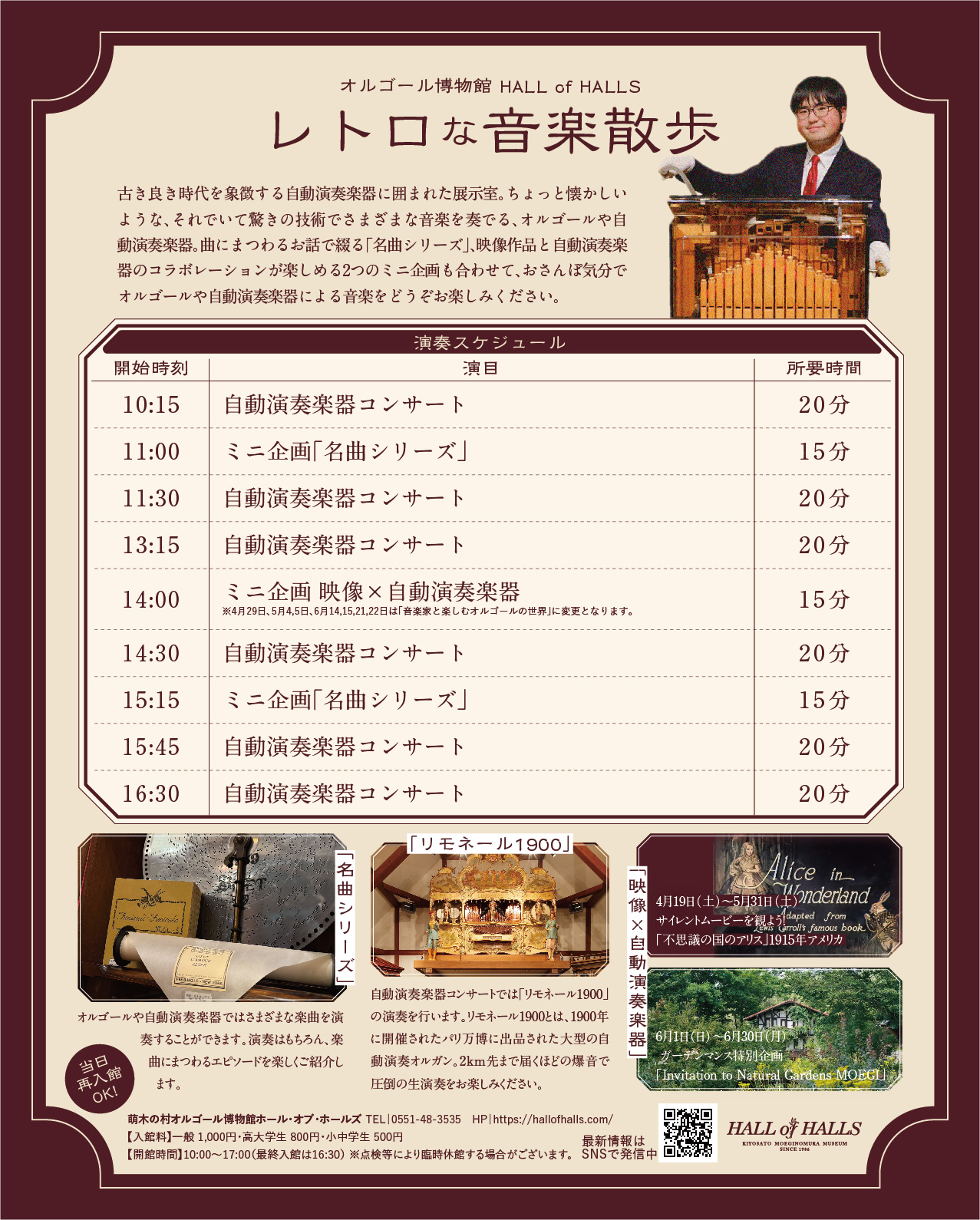 レトロな音楽さんぽ | 萌木の村