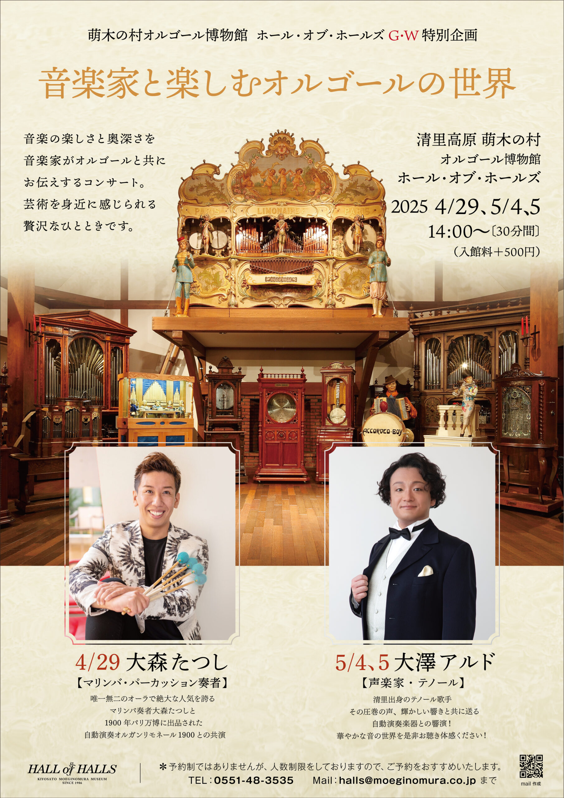 音楽家と楽しむオルゴールの世界 | 萌木の村