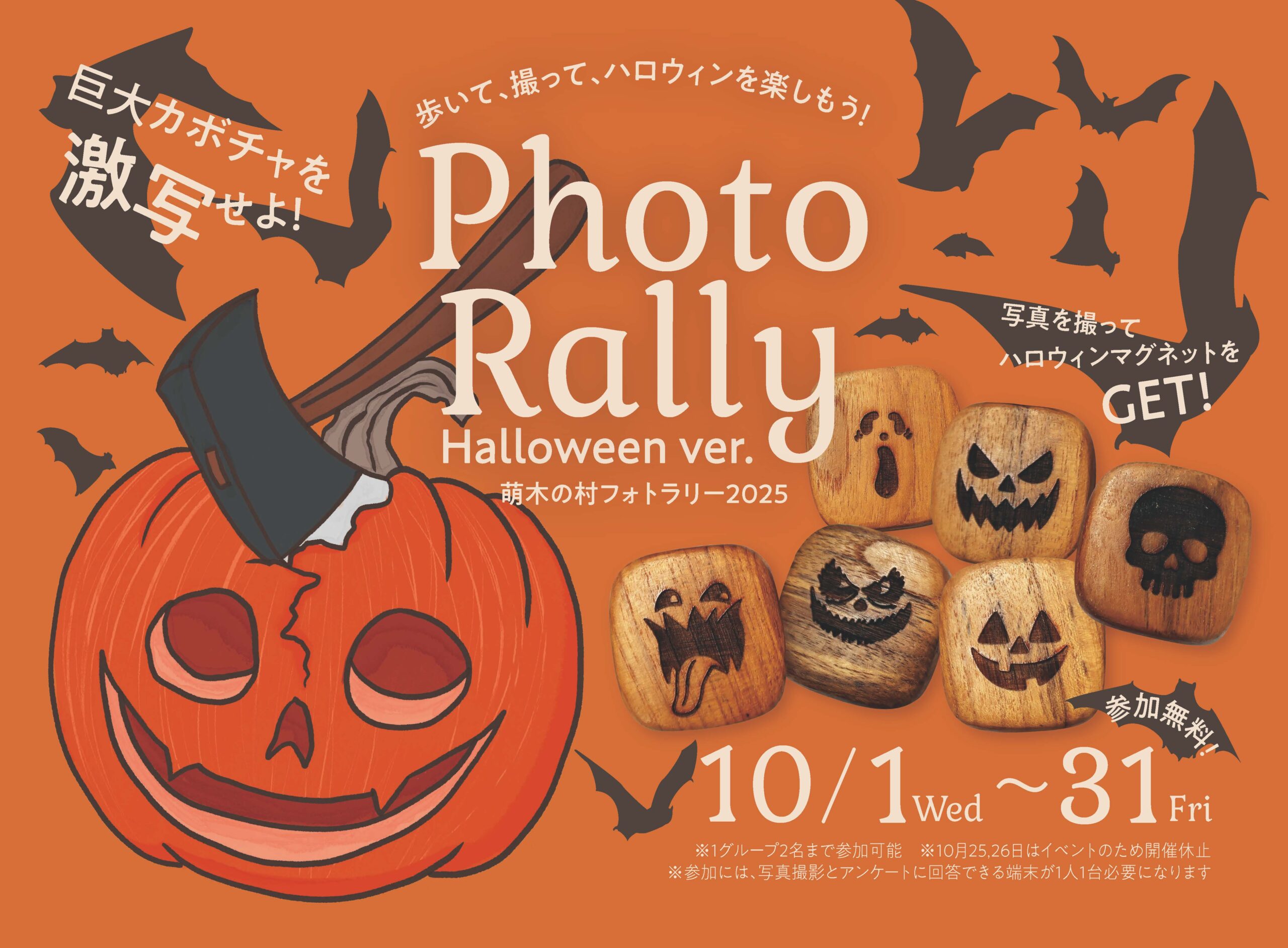 萌木の村ハロウィンマンス2025 | 萌木の村
