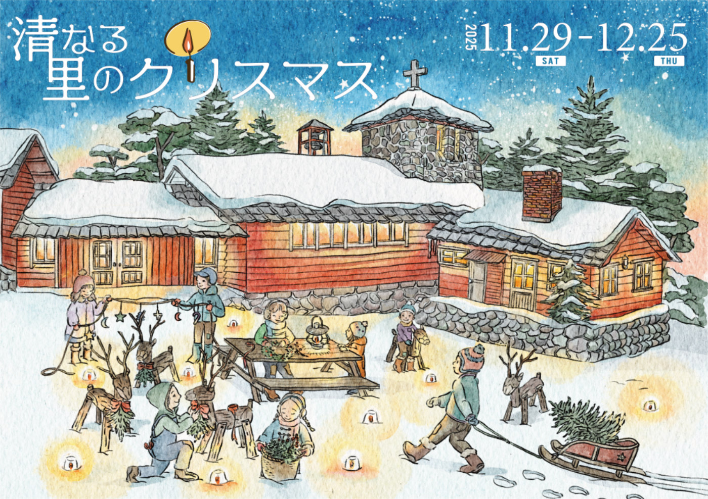 萌木の村クリスマスマンス2025-Heartfelt Christmas- | 萌木の村