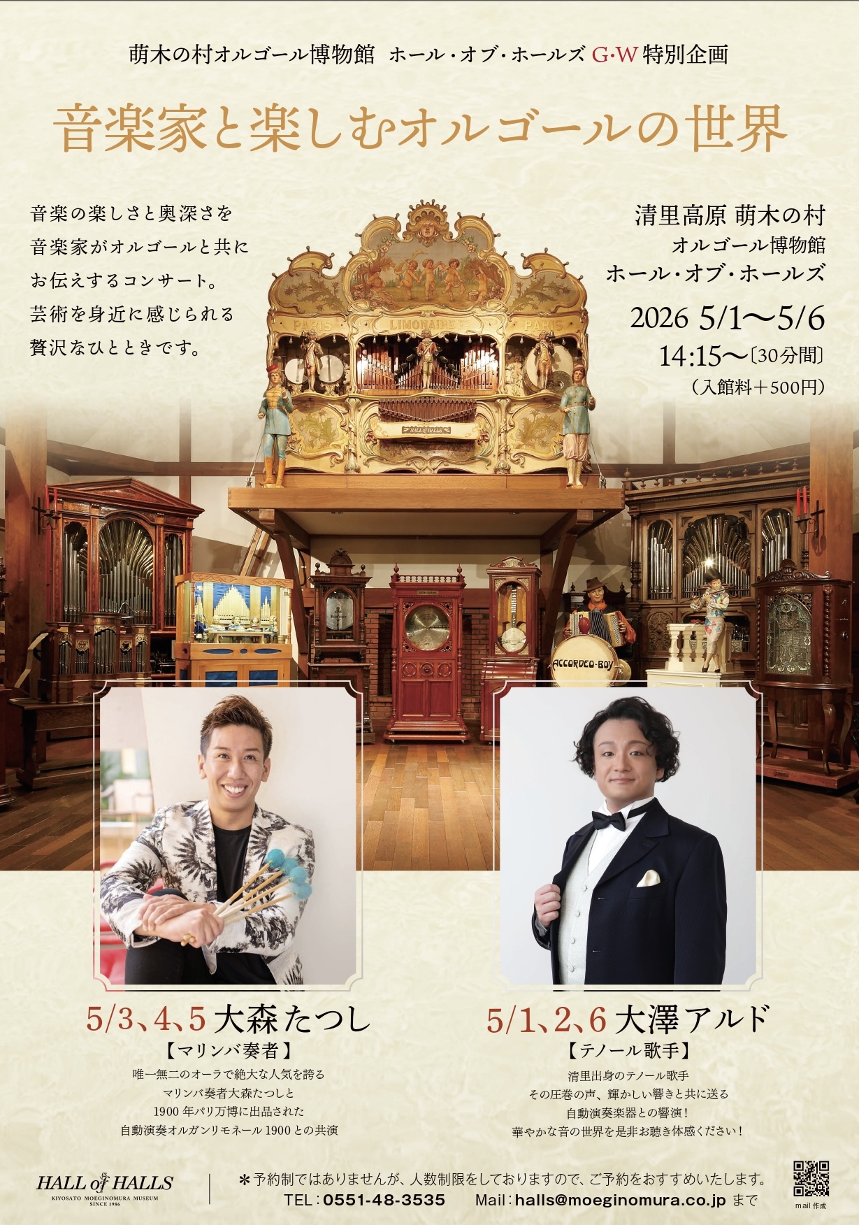 音楽家と楽しむオルゴールの世界 | 萌木の村