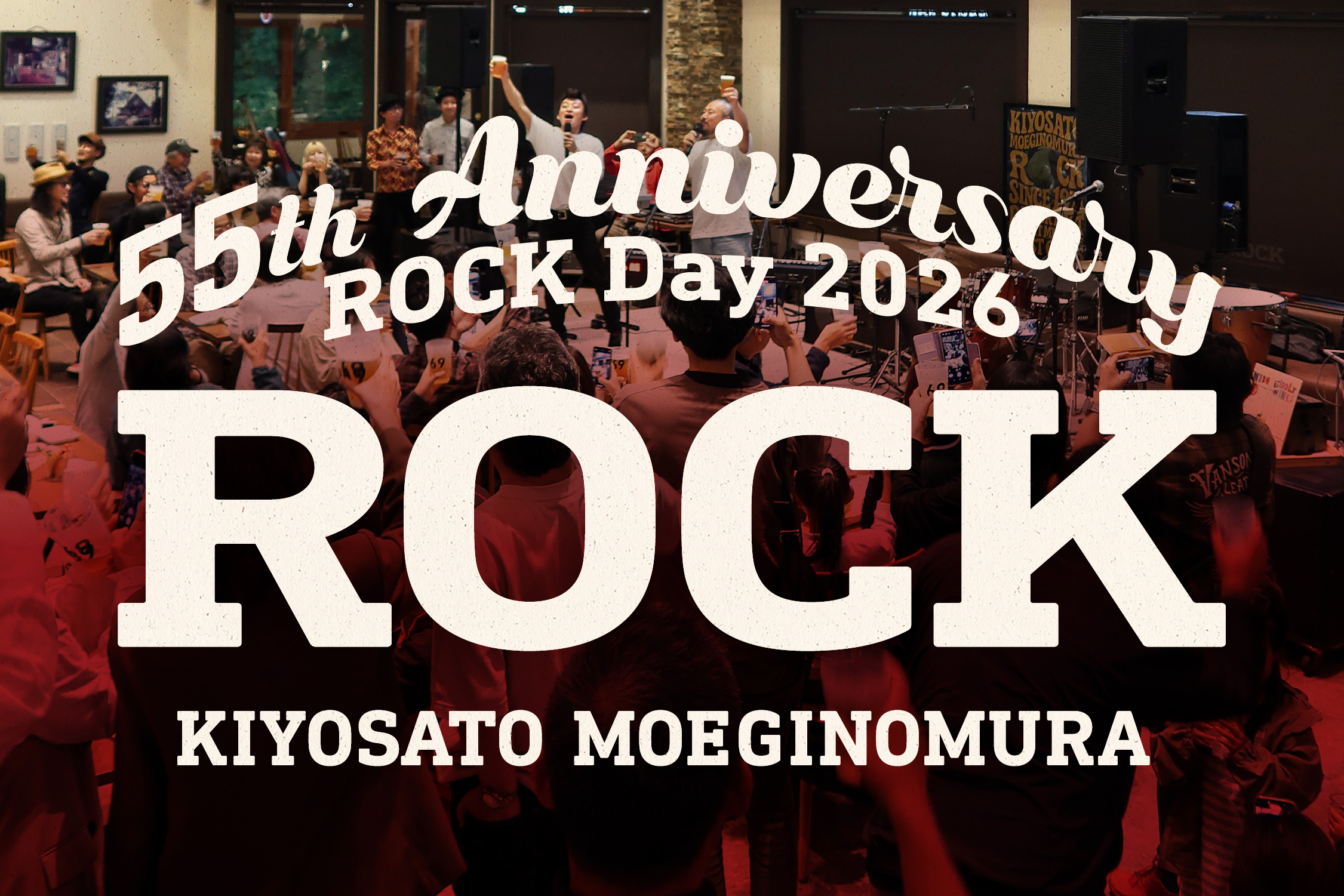 創業55周年『ROCKの日2026』