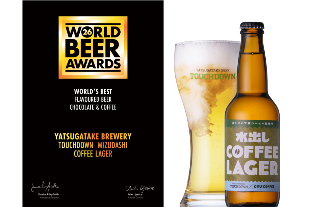 「水出しコーヒーラガー」がWorld Beer Awards 2026で世界一獲得!