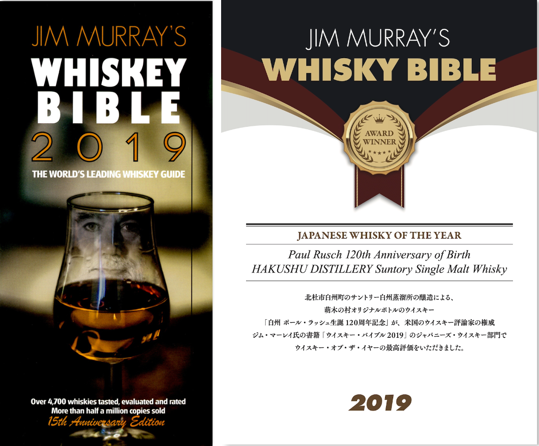 JIM MURRAY'S WHISKEY BIBLE 2019Japanese Whisky of the year