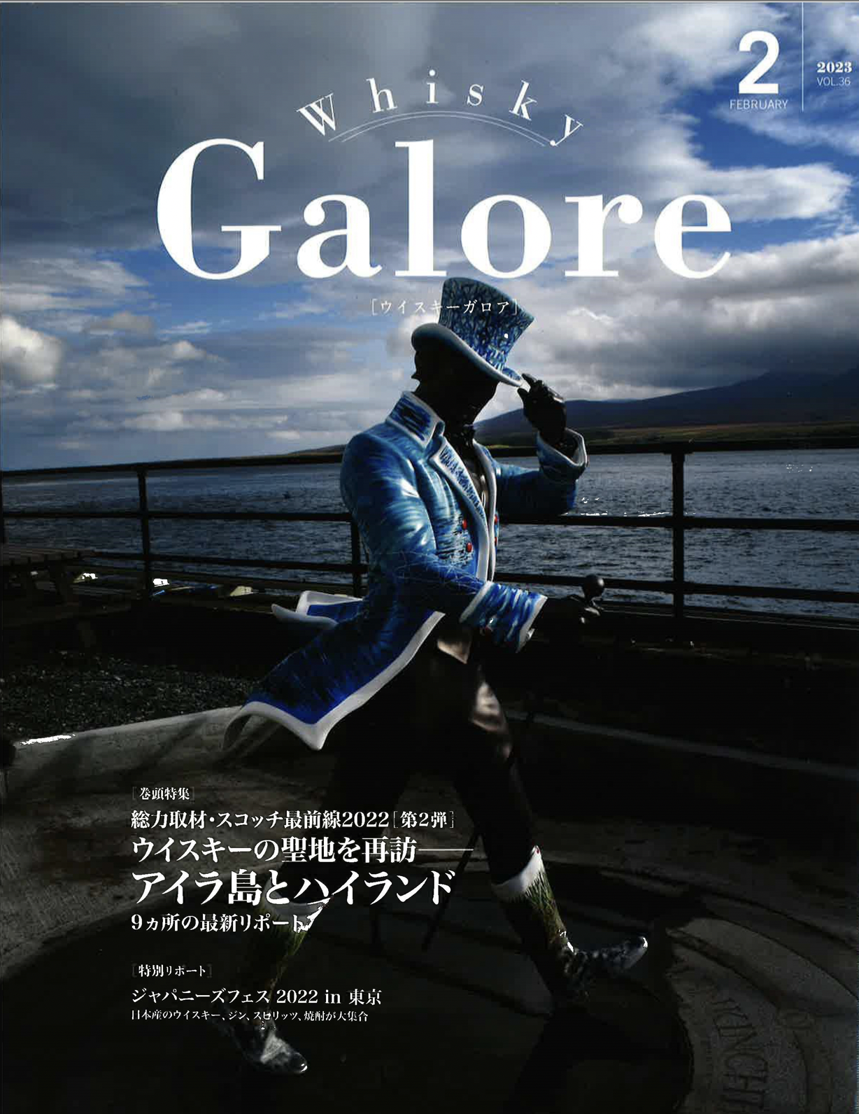 ウイスキーガロア2023年2月発刊第36号